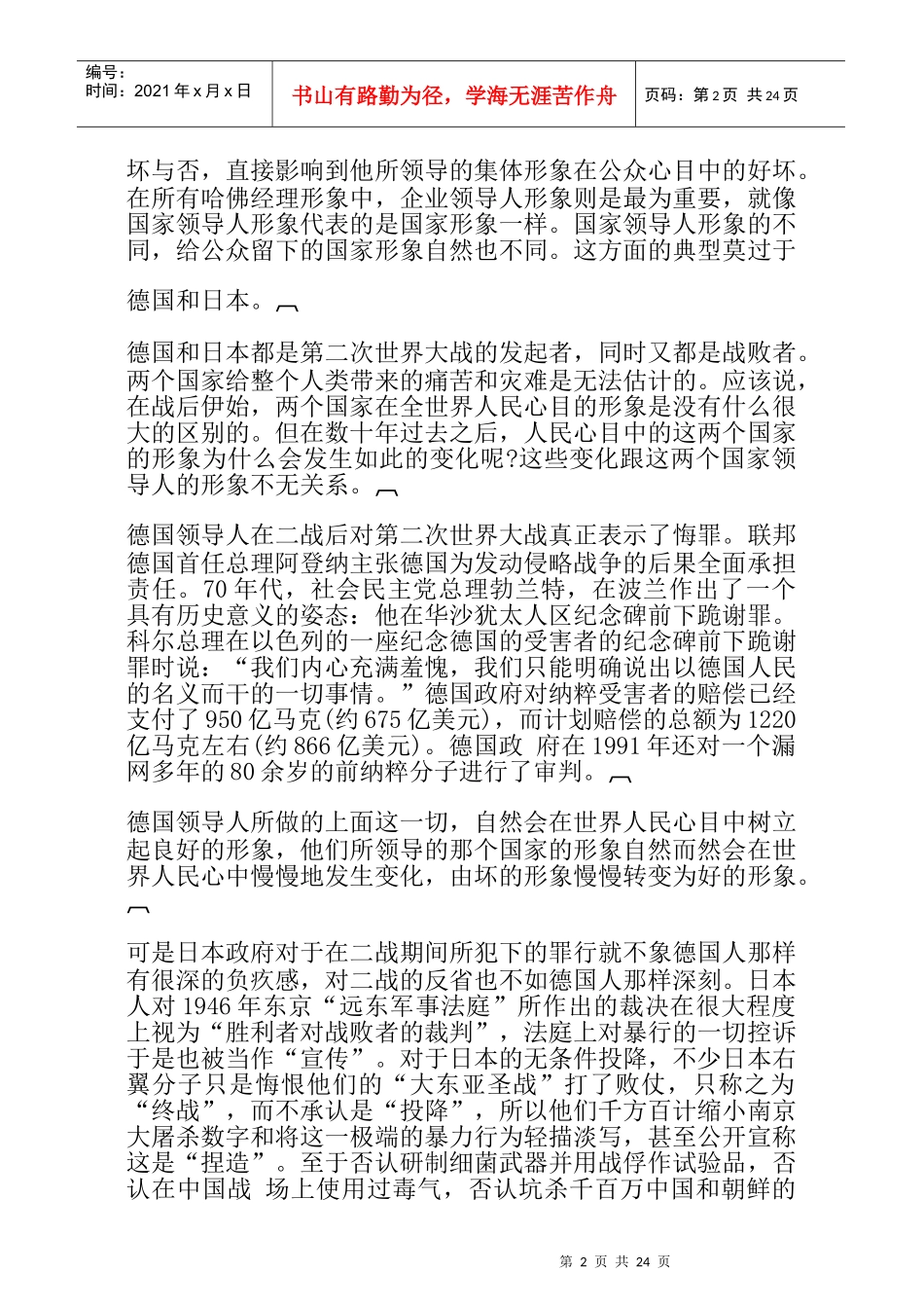 哈佛经理形象设计20_第2页