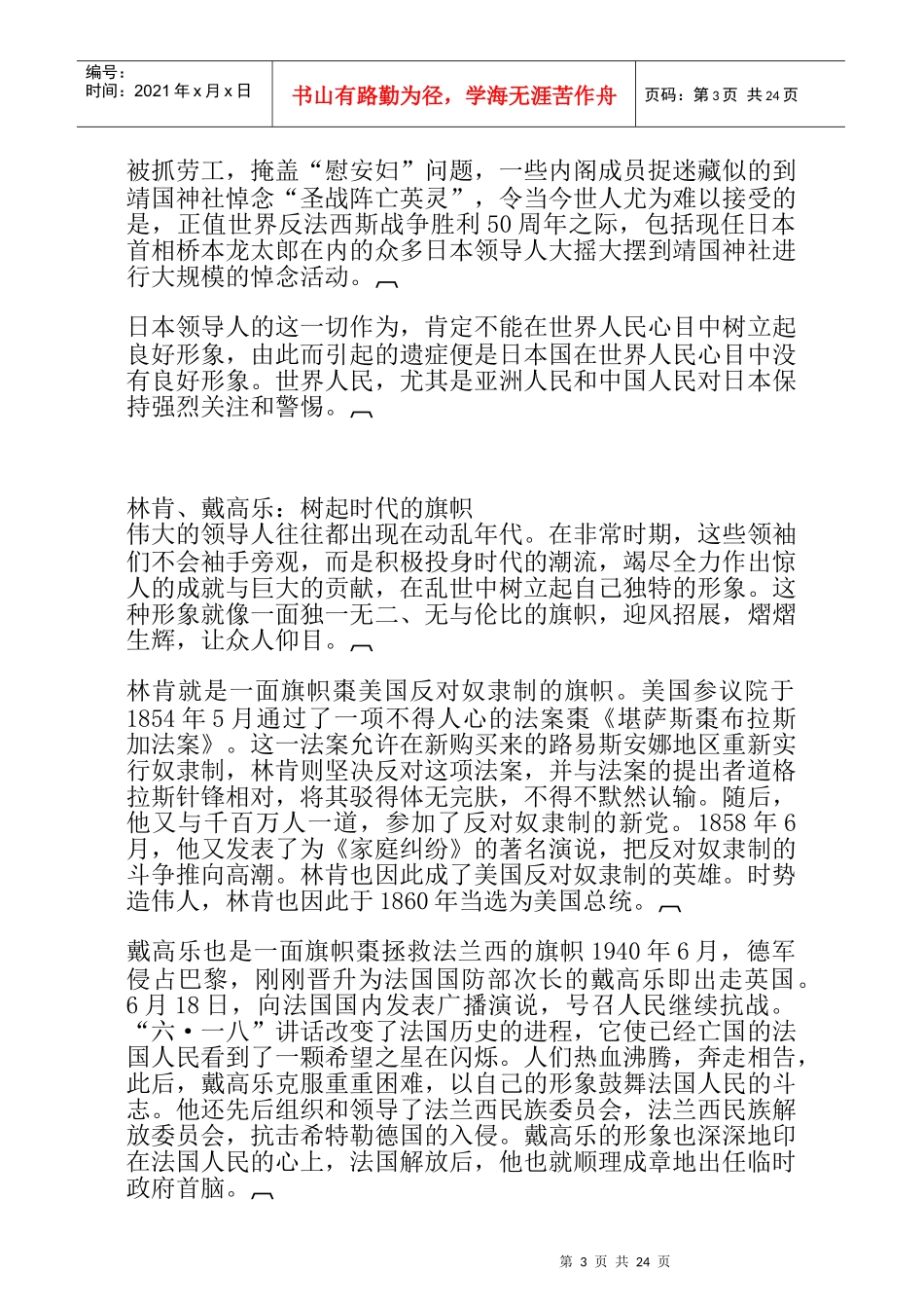 哈佛经理形象设计20_第3页