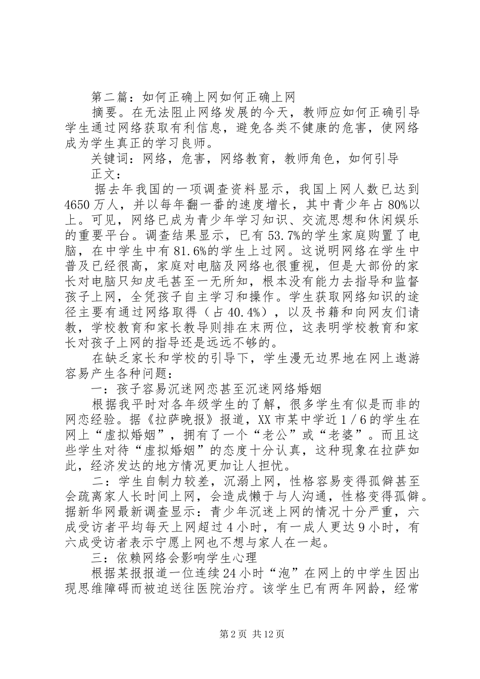 《如何正确上网》发言_第2页