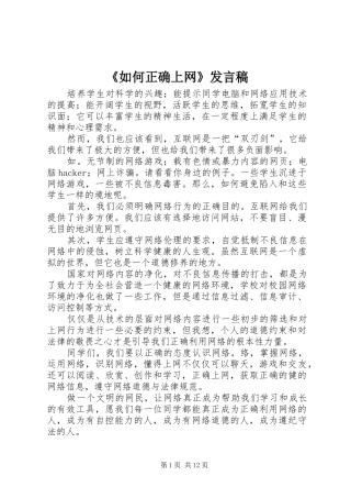 《如何正确上网》发言