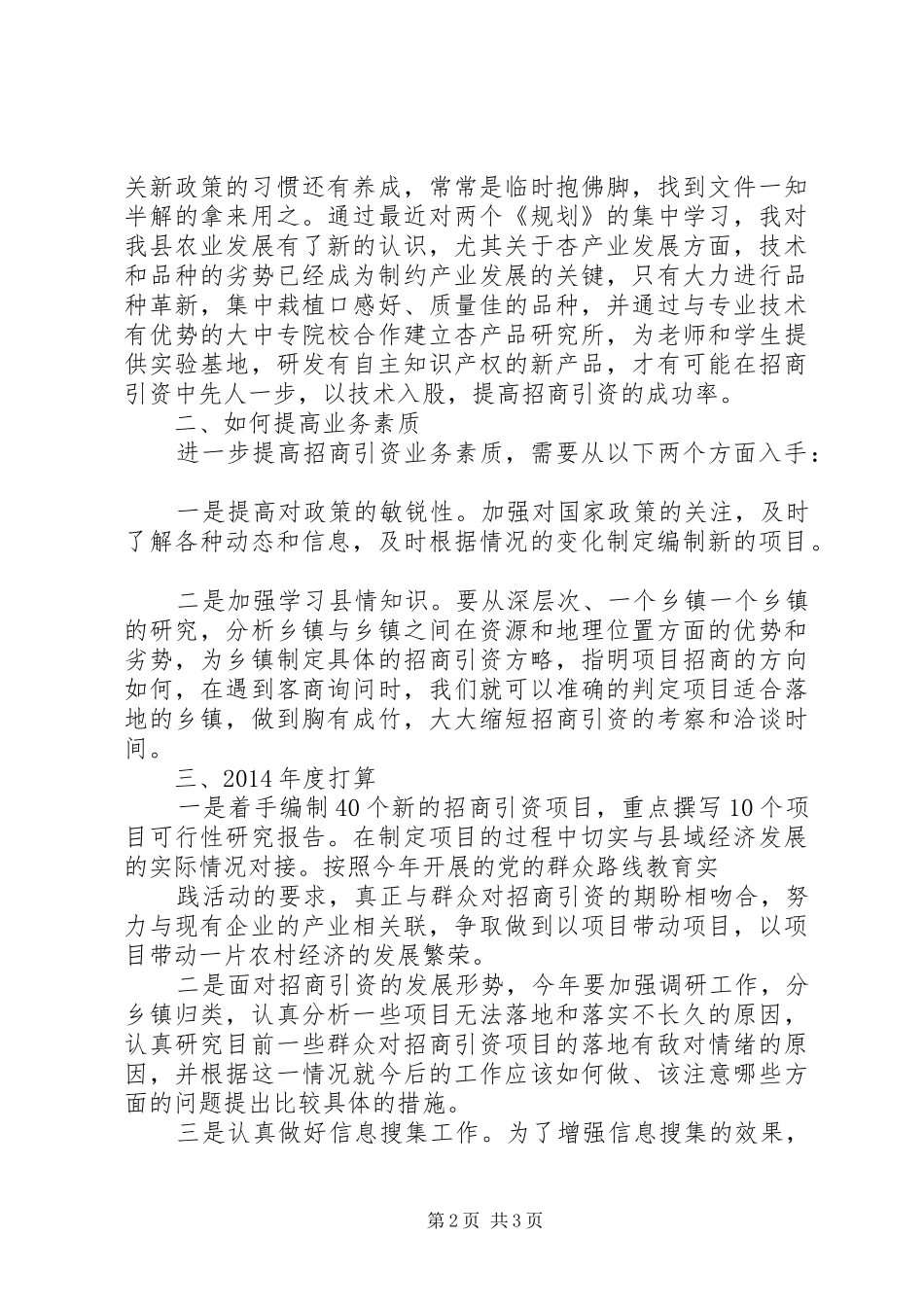 乡镇干部党的群众路线教育实践活动讨论交流发言致辞_第2页