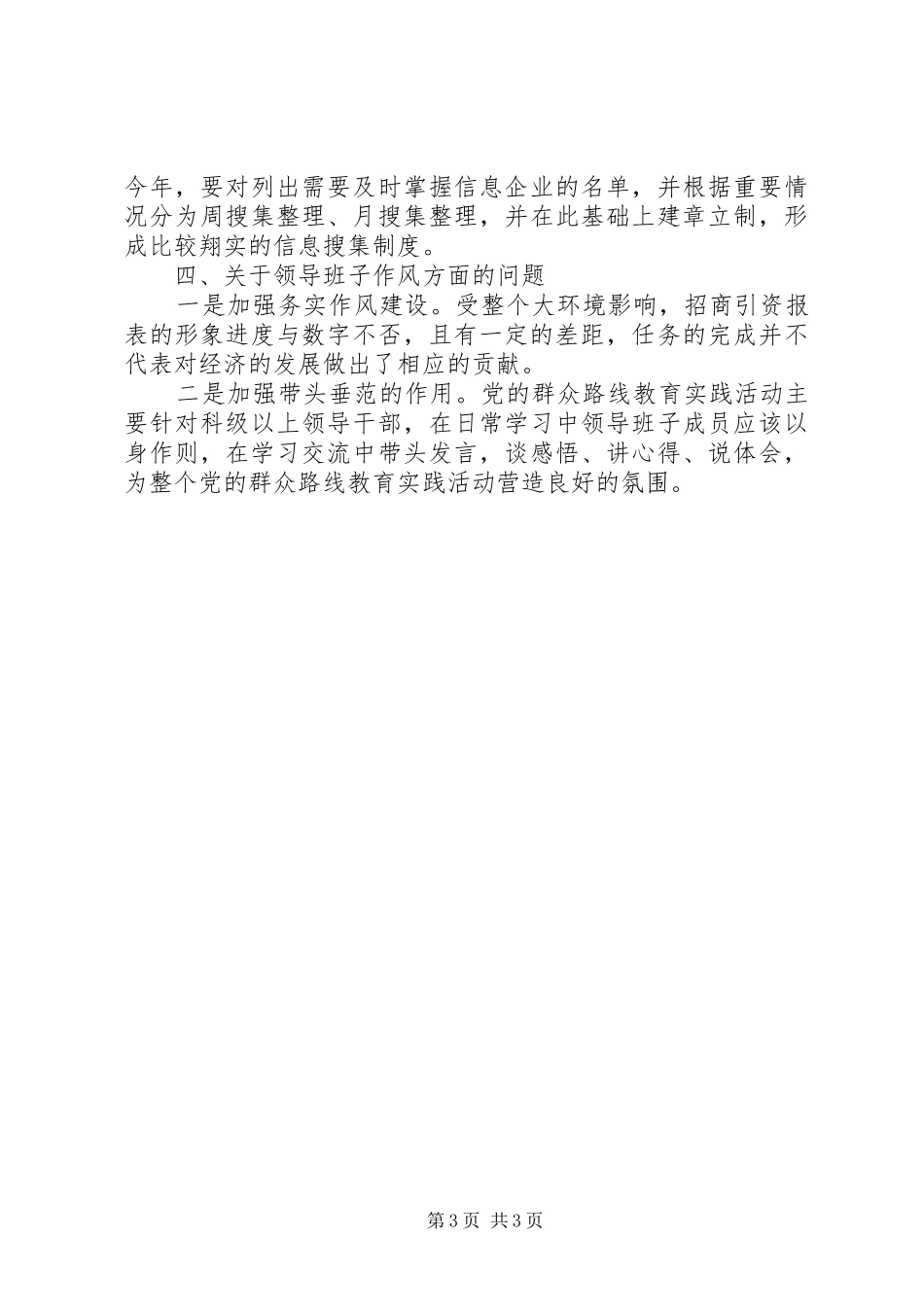 乡镇干部党的群众路线教育实践活动讨论交流发言致辞_第3页