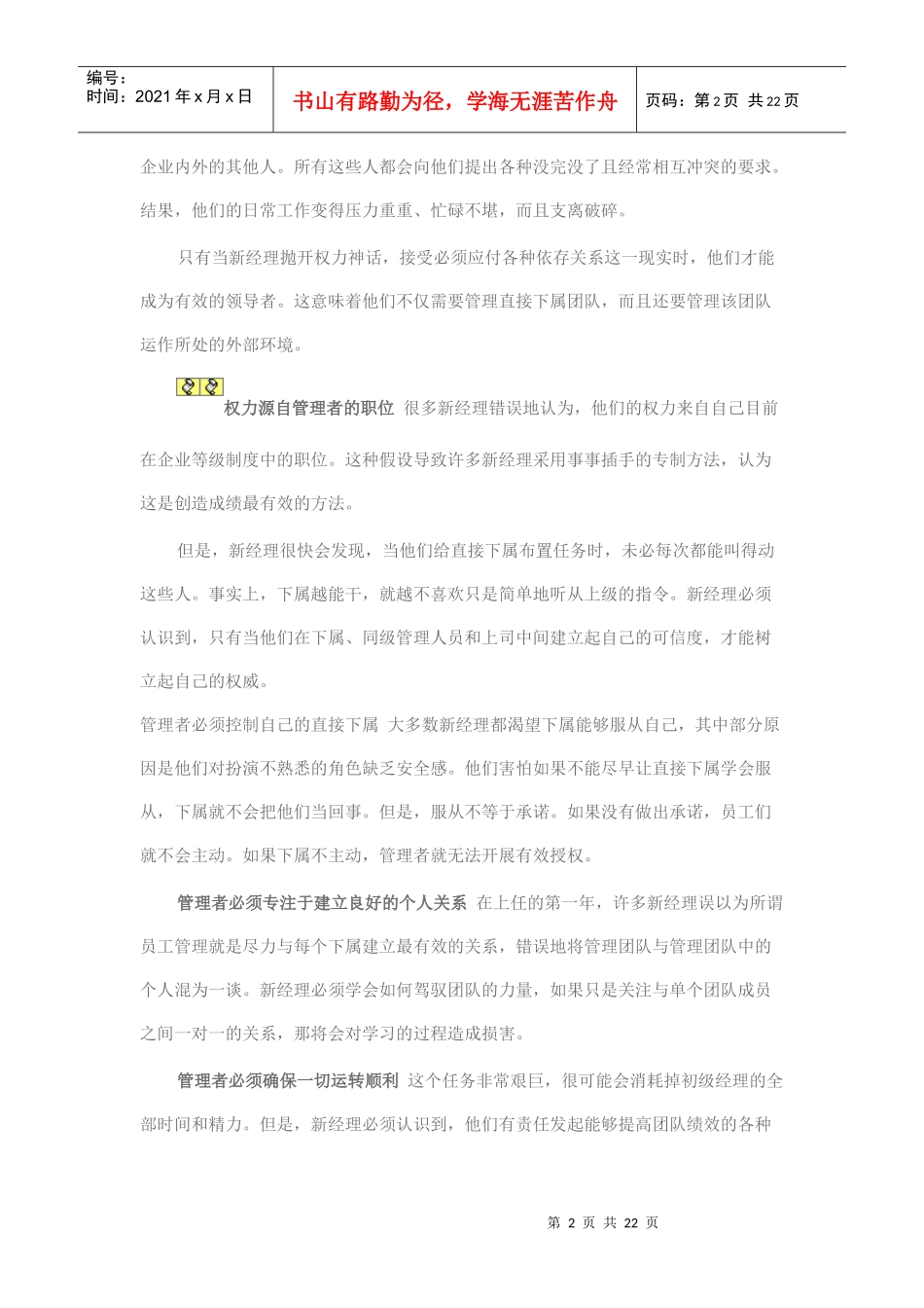 商业评论特稿：新晋经理人的必知法则_第2页