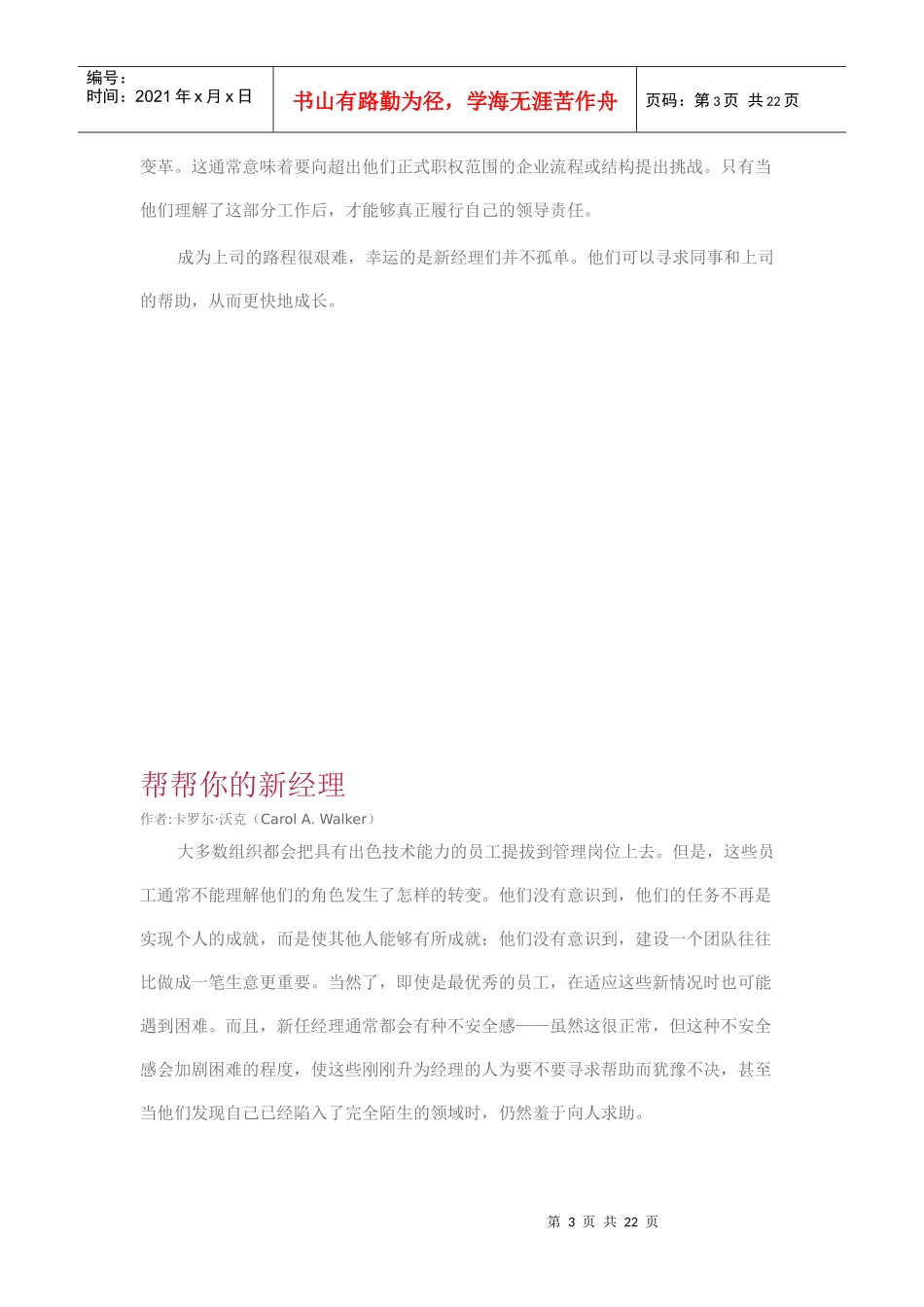 商业评论特稿：新晋经理人的必知法则_第3页