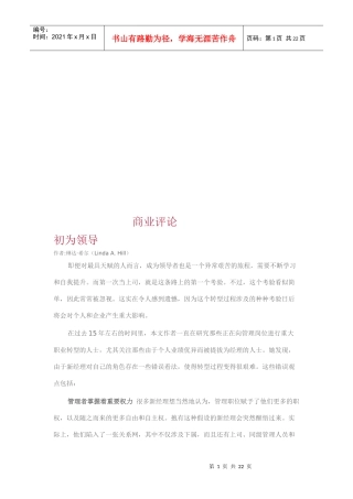 商业评论特稿：新晋经理人的必知法则
