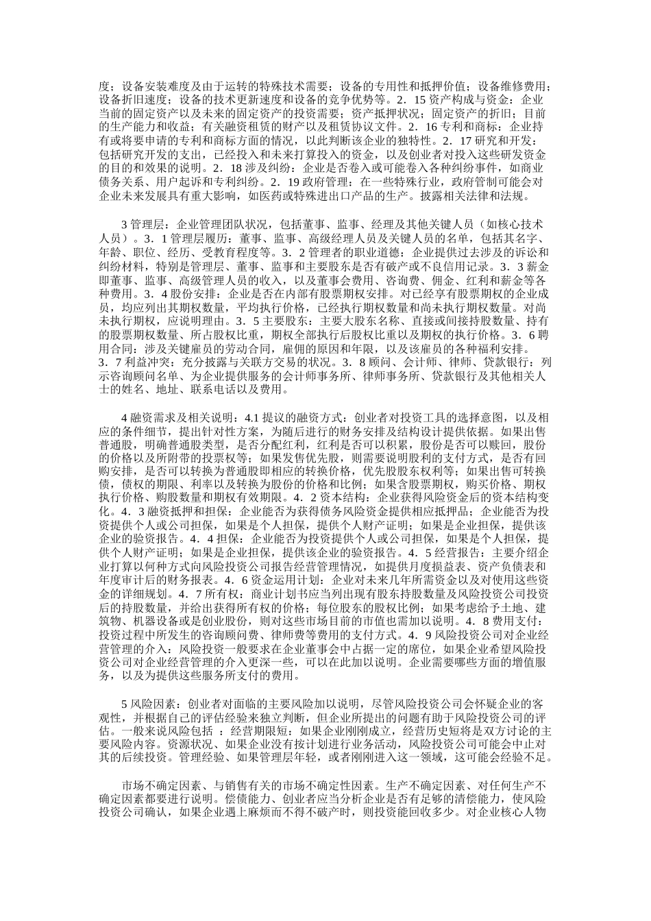 商业计划书基本内容（DOC 8页）_第2页