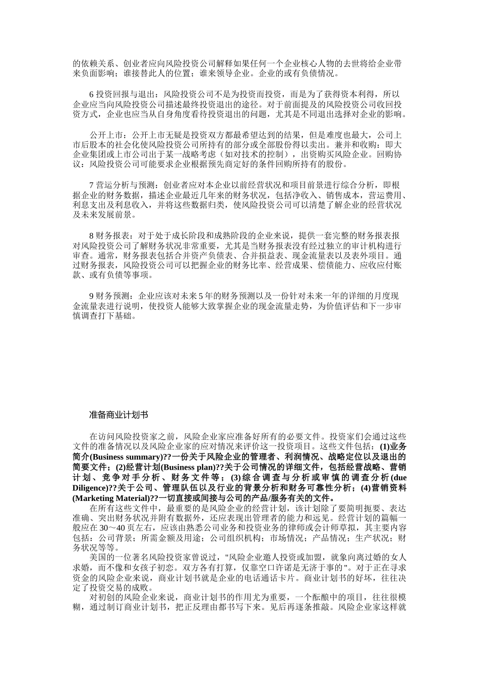 商业计划书基本内容（DOC 8页）_第3页