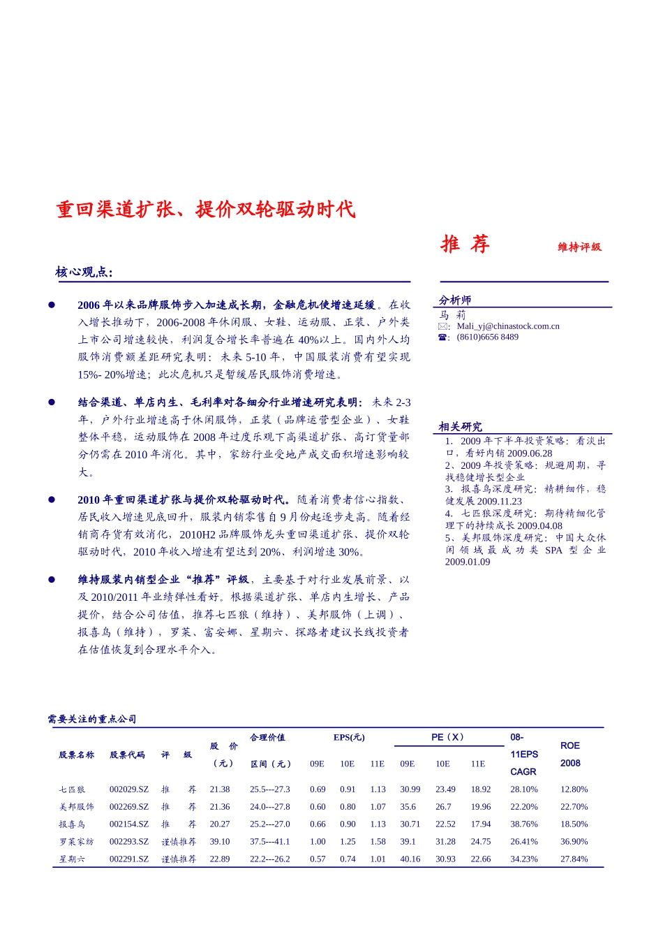 品牌服饰行业报告_第1页