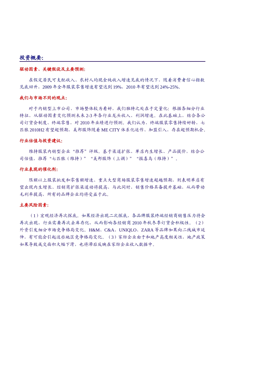 品牌服饰行业报告_第3页