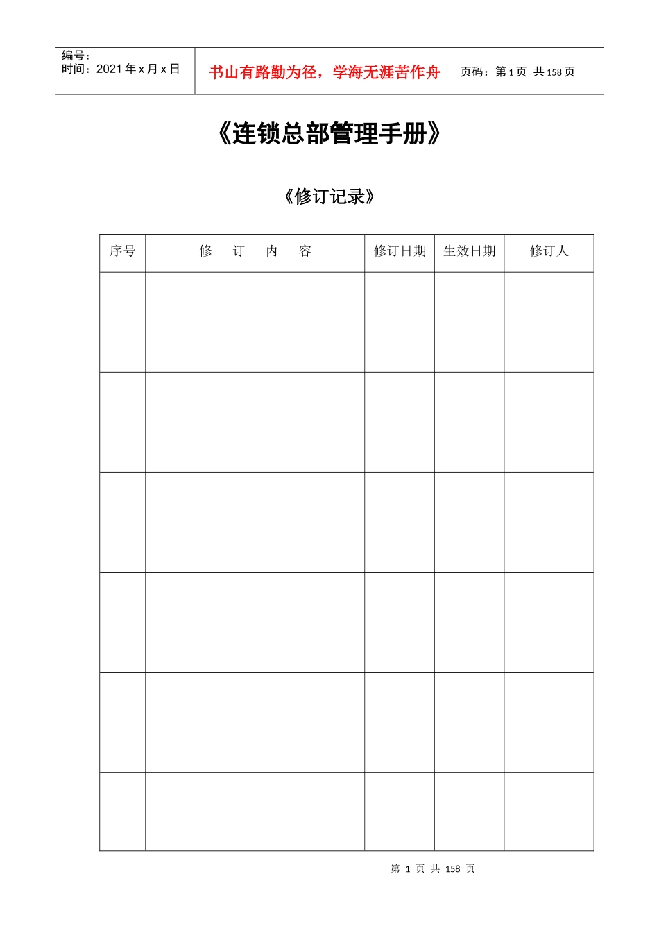 吴裕泰连锁总部管理手册_第1页