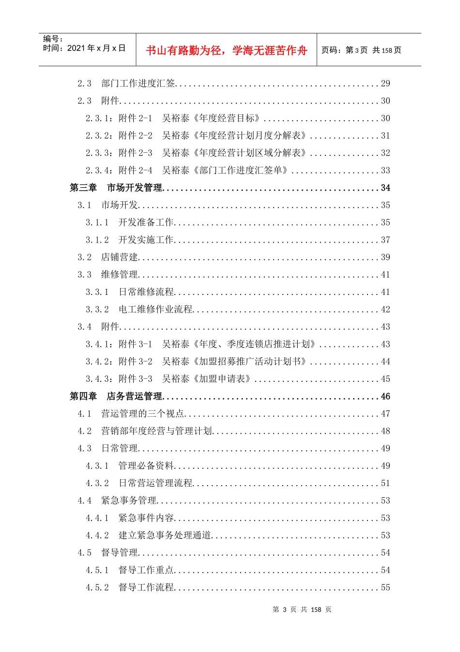 吴裕泰连锁总部管理手册_第3页