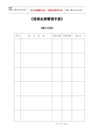 吴裕泰连锁总部管理手册