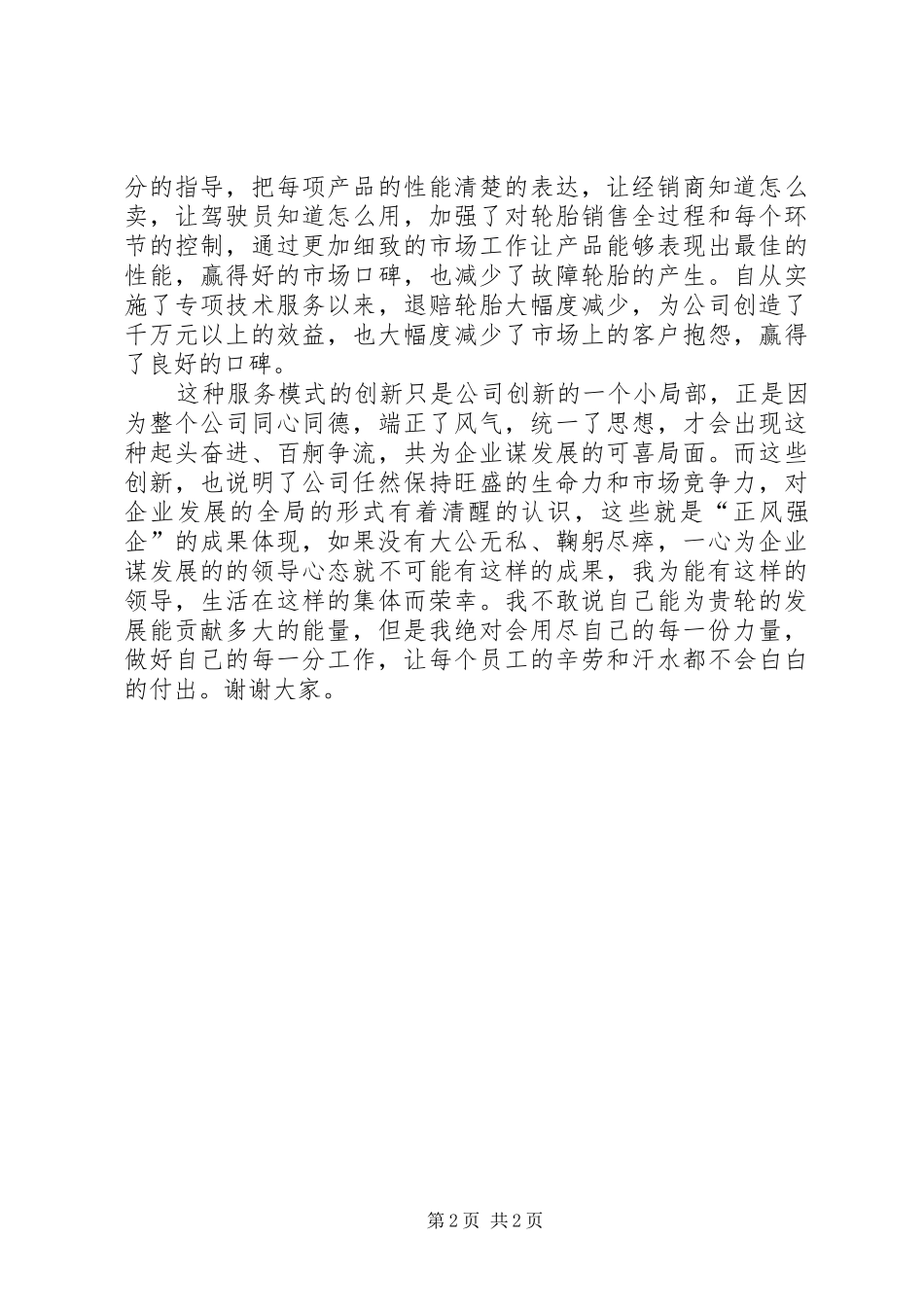 20XX年企业创新发展演演讲稿_第2页