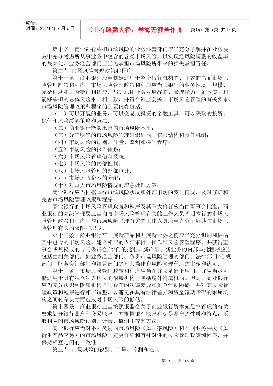 商业银行市场风险管理指引(doc32页)_第3页