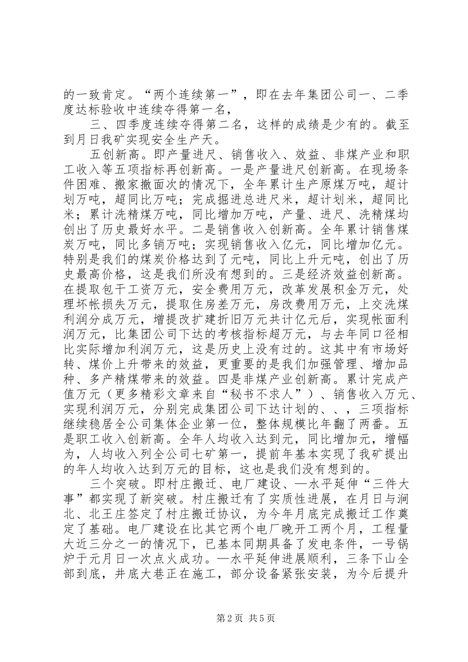 公司领导在年春节茶话会上的演讲致辞范文_第2页