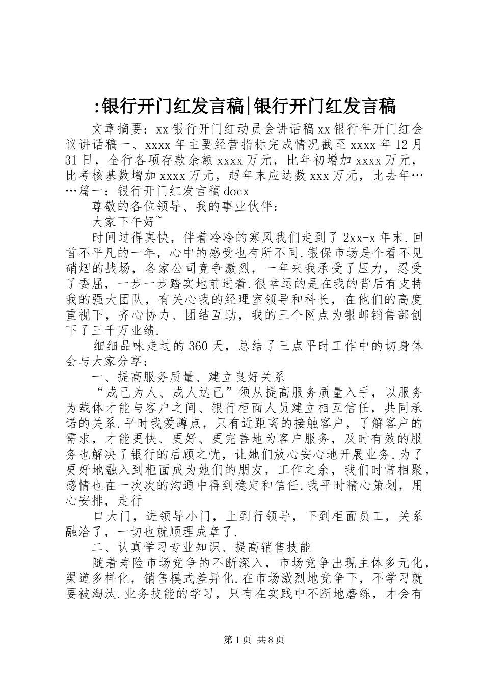 -银行开门红发言-银行开门红发言_第1页