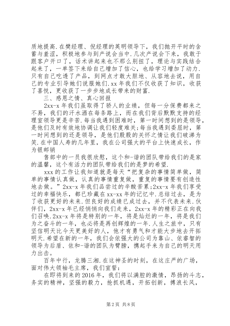 -银行开门红发言-银行开门红发言_第2页