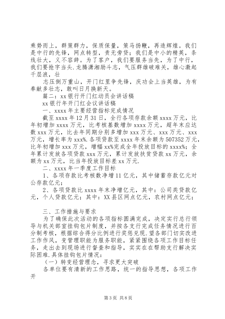 -银行开门红发言-银行开门红发言_第3页