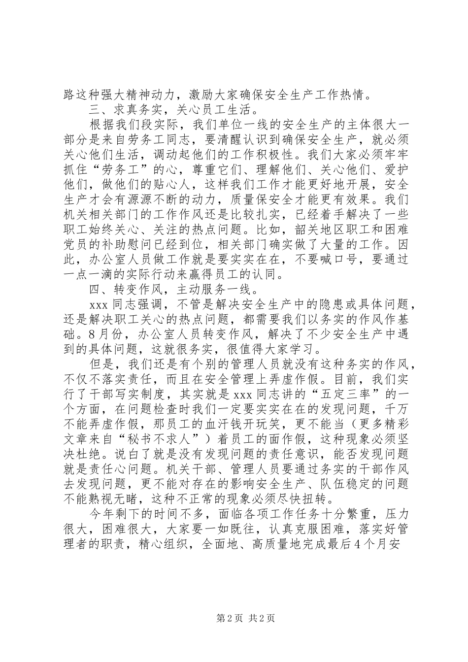 公司生产例会发言材料_第2页