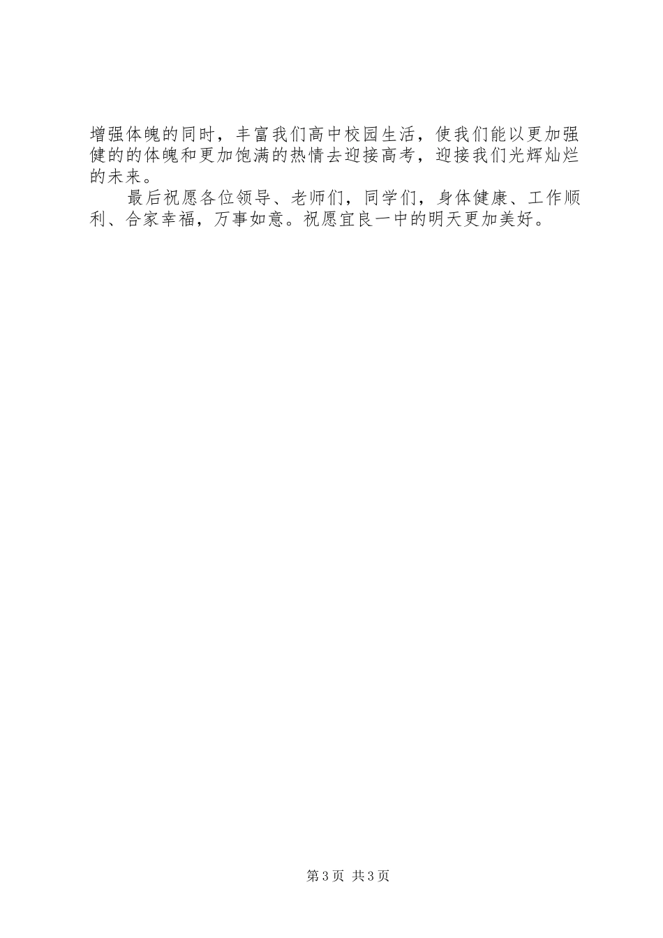 体育节闭幕式发言_第3页