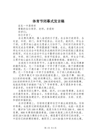 体育节闭幕式发言