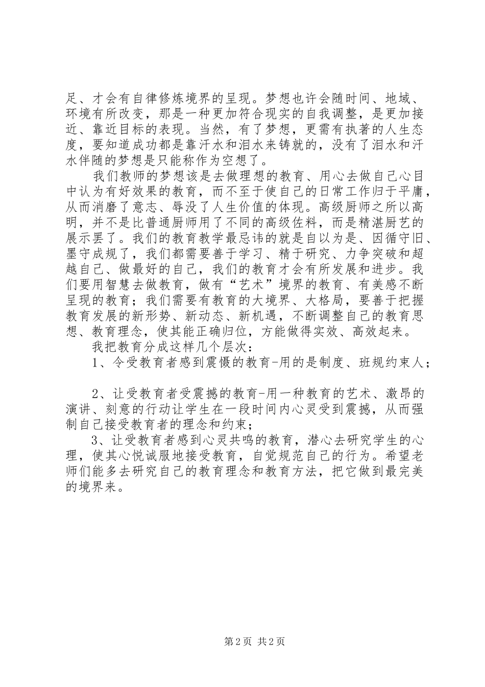 参加开学典礼仪式演讲稿_1_第2页