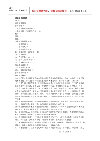 商业地产项目招商策划书（模板）