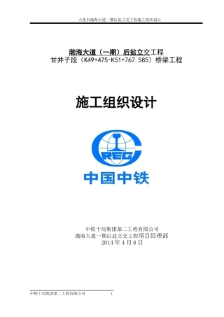 后盐立交实施性施工组织设计最终版