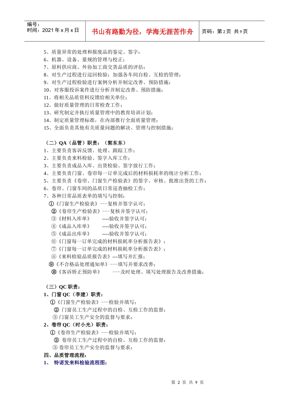 品质管理制度及流程_第2页