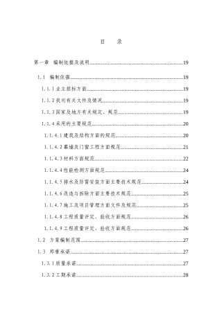 商业大厦外立面改造工程投标施工组织设计最后正式版本