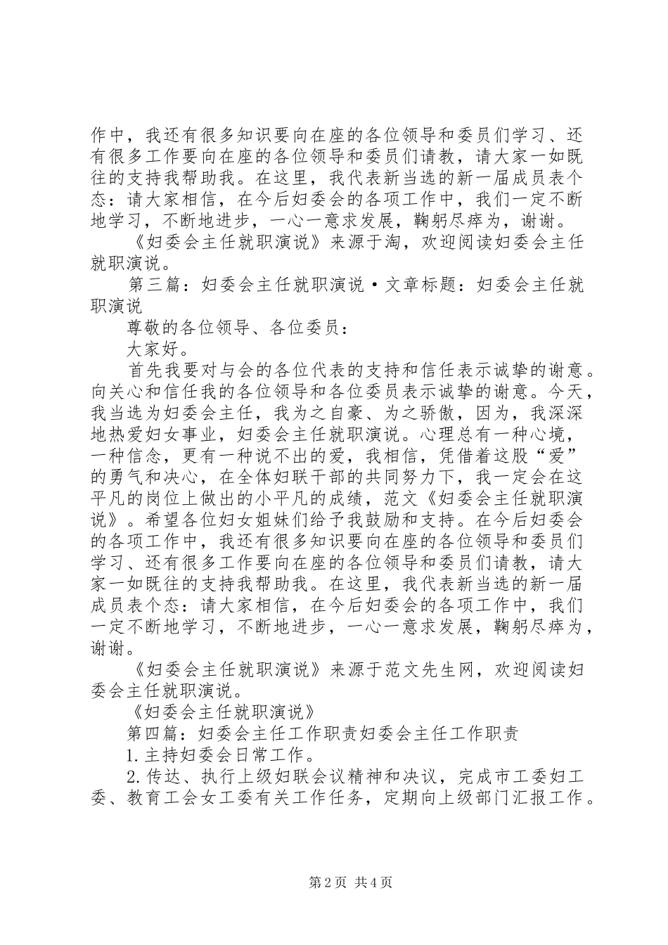 妇委会主任表态发言稿_第2页