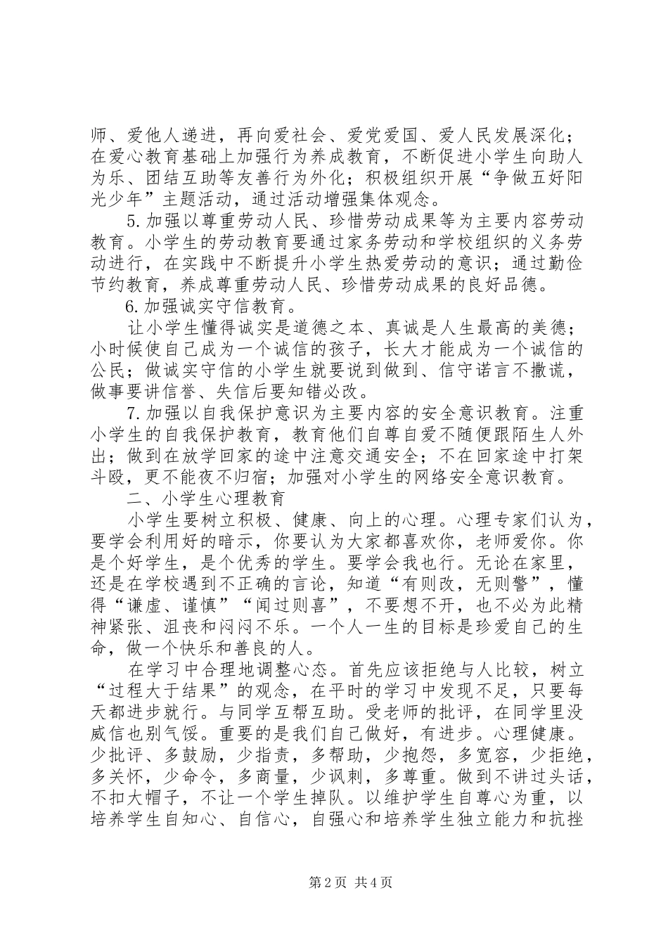 三理教育发言_第2页