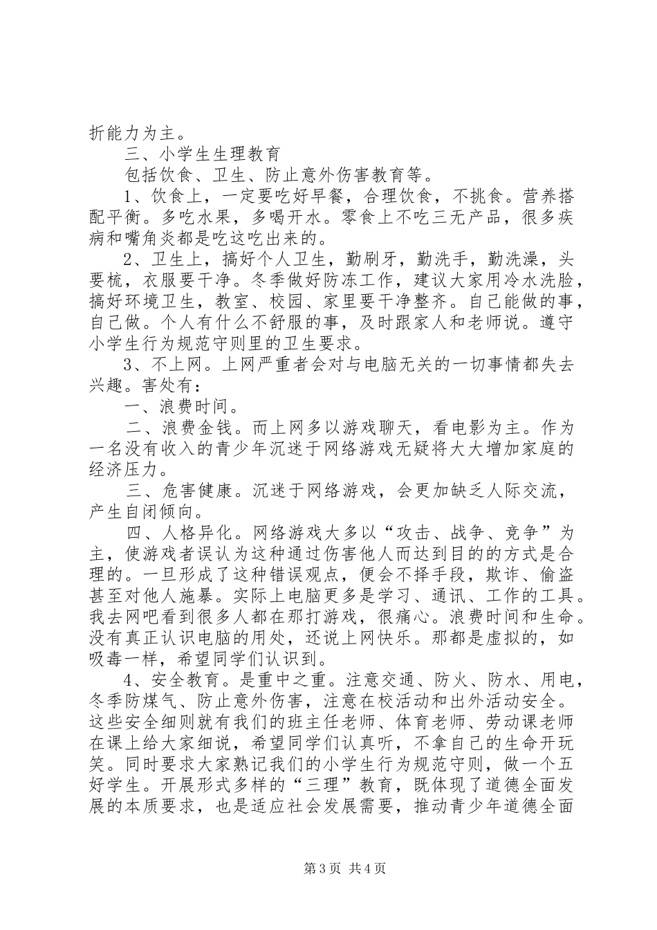 三理教育发言_第3页