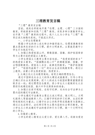 三理教育发言