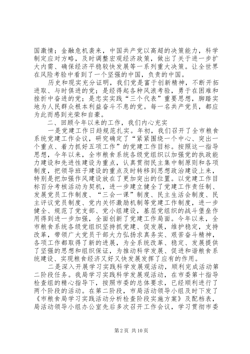 在全市粮食系统表彰会的发言稿_第2页