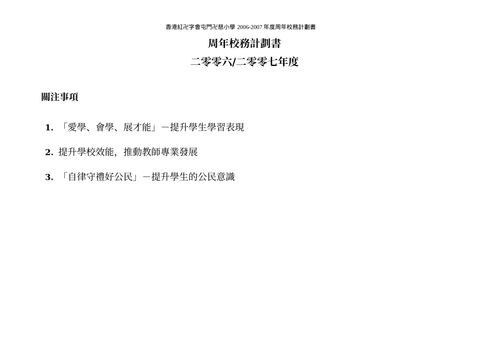 周年校务计划书_第1页