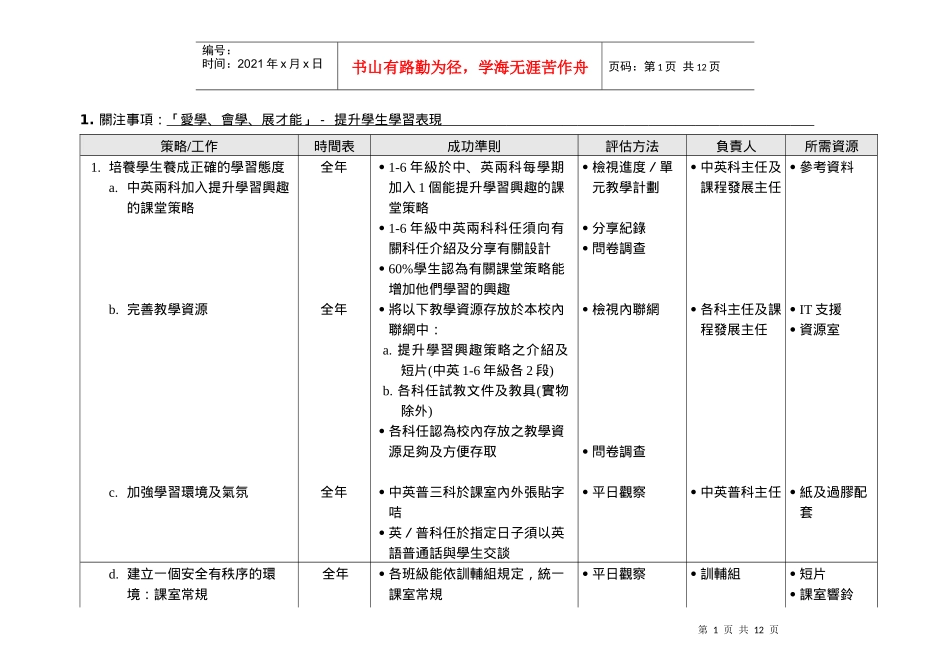 周年校务计划书_第2页