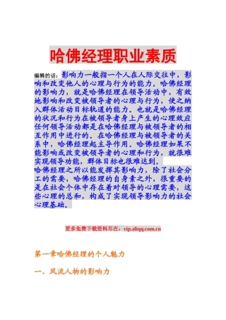 哈佛经理职业素质