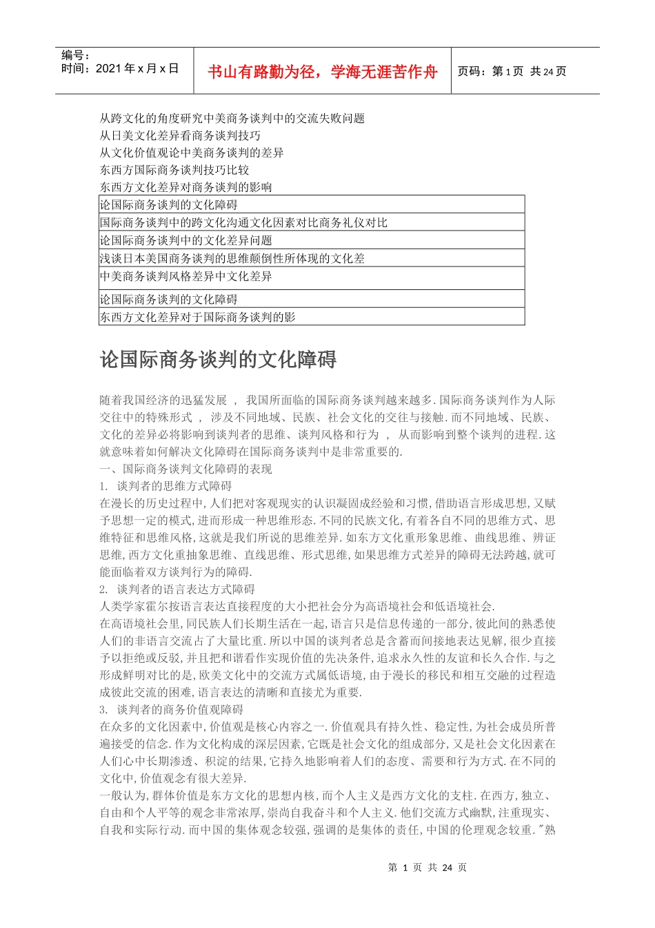 商务谈判选修论文_第1页