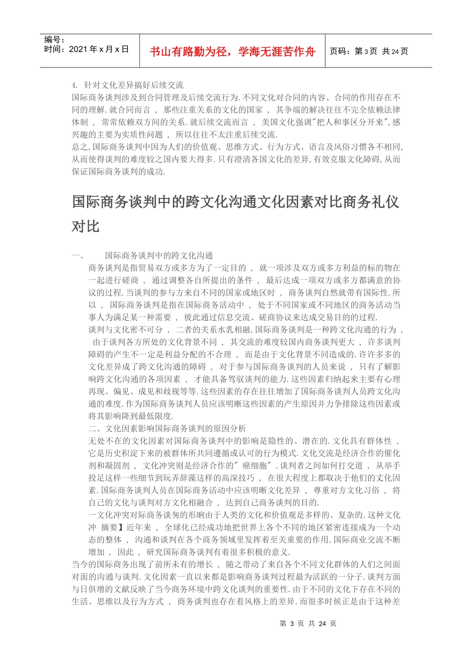 商务谈判选修论文_第3页