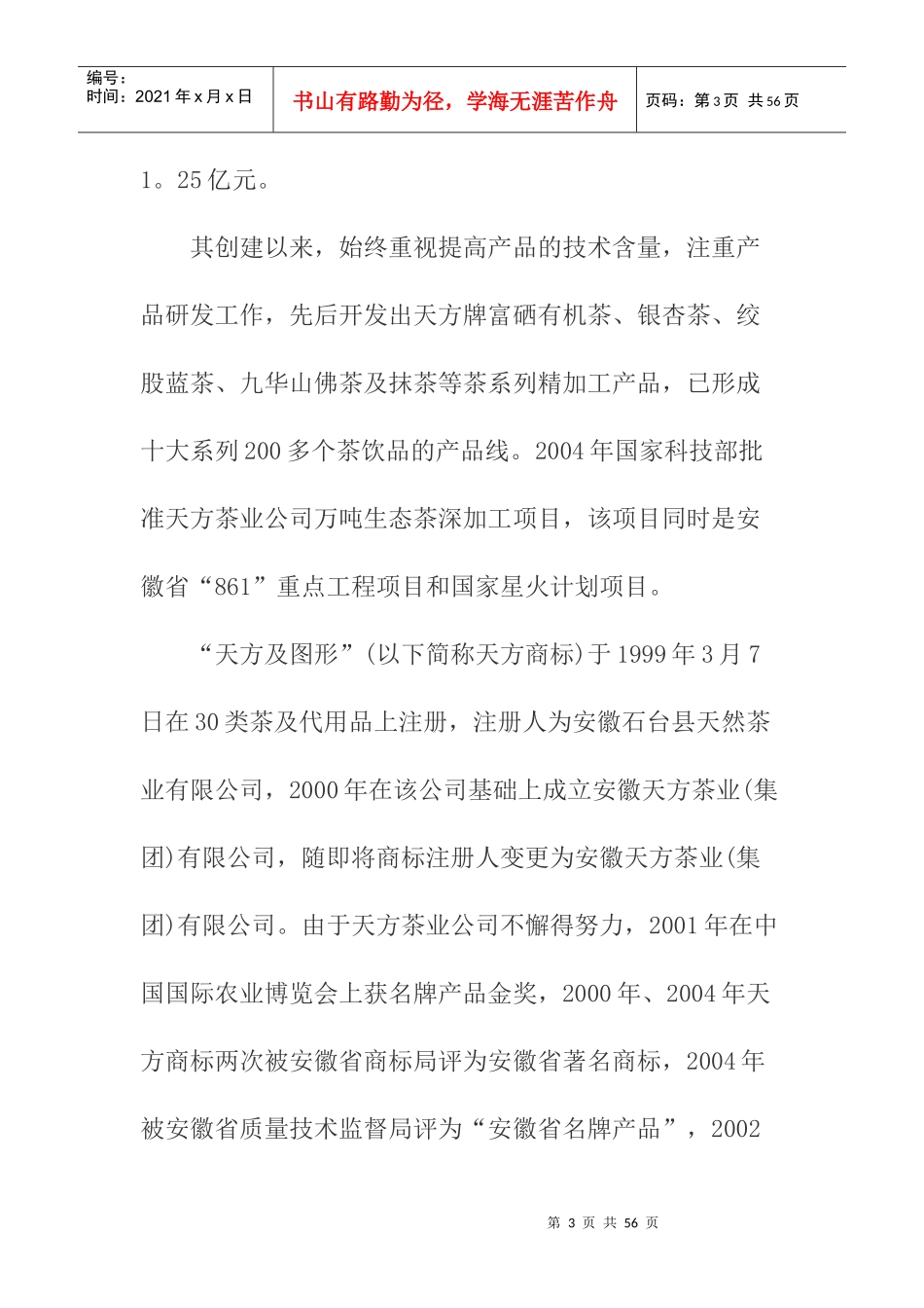 商标权侵权纠纷案民事判决书_第3页