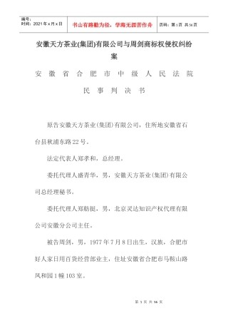 商标权侵权纠纷案民事判决书