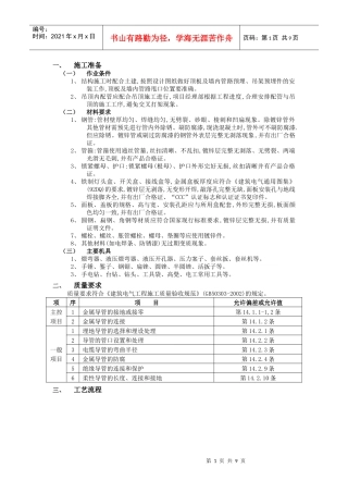 吊顶内管路敷设工程