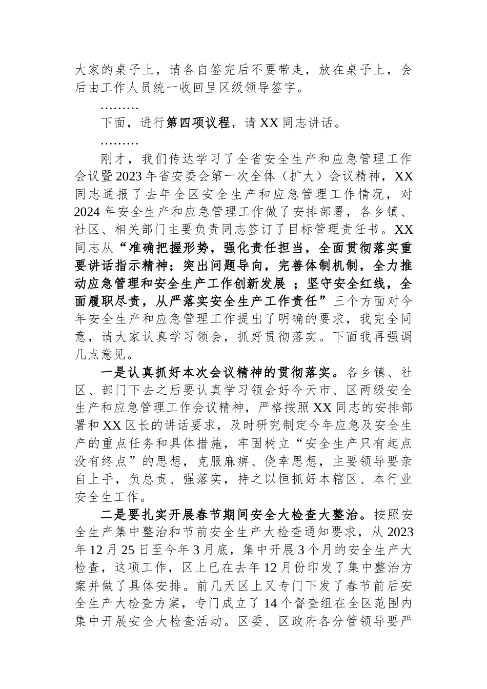 在全区安全生产和应急管理工作会议暨区安委会第一次全体（扩大）会议主持讲话_第2页