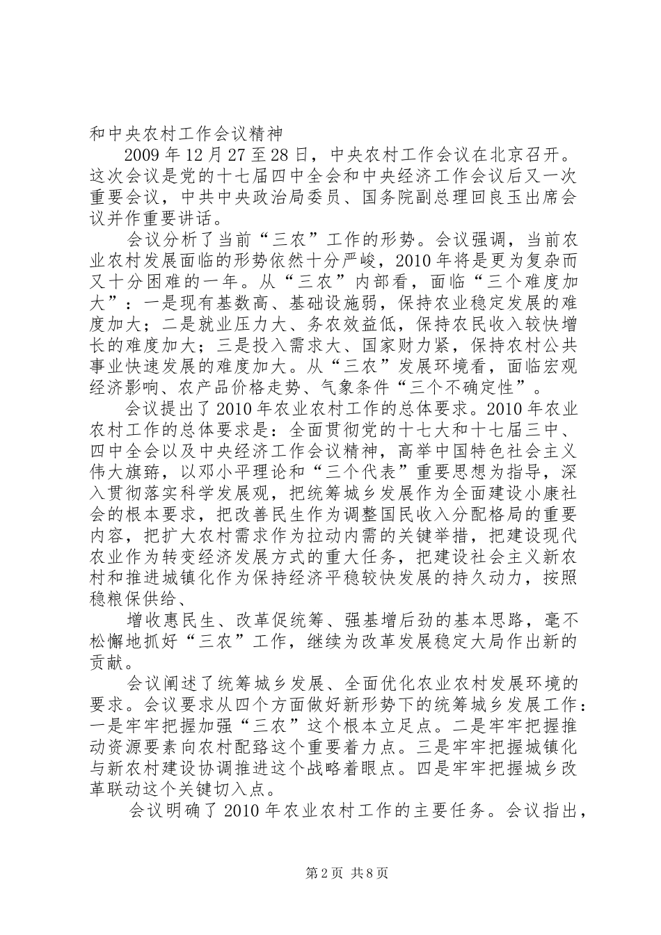 县委中心组理论学习重点发言材料提纲_第2页