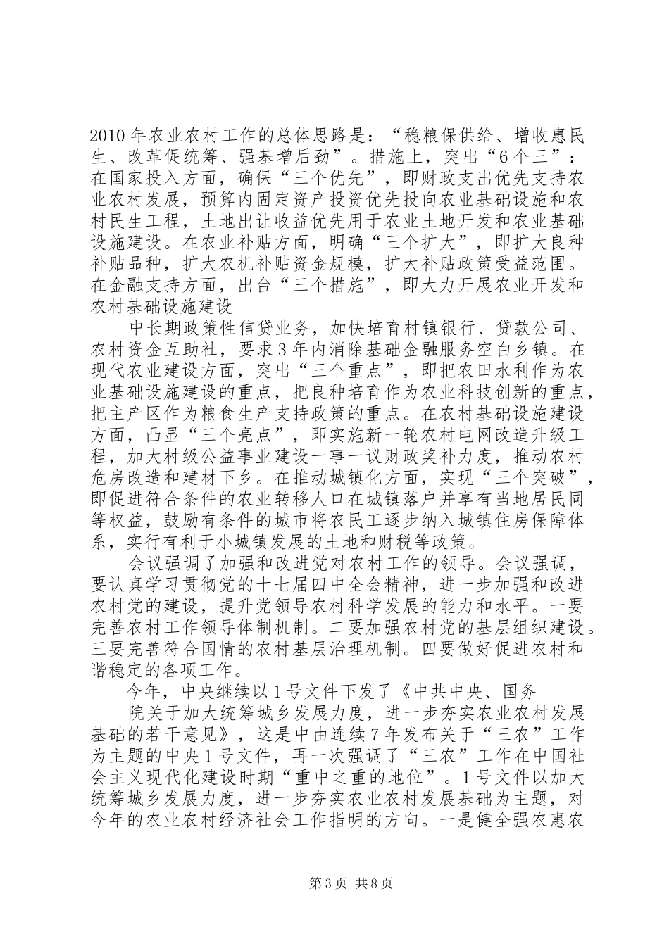 县委中心组理论学习重点发言材料提纲_第3页