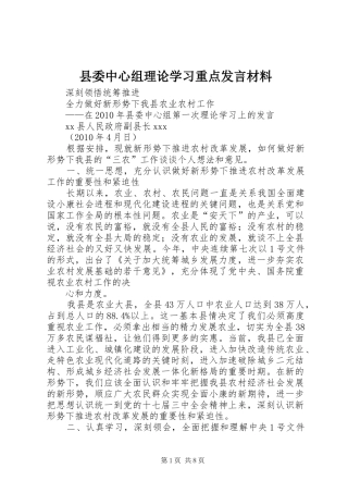县委中心组理论学习重点发言材料提纲