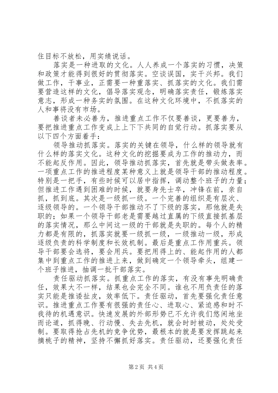 实干看能，落实看水平在年轻干部座谈会上的发言稿_第2页