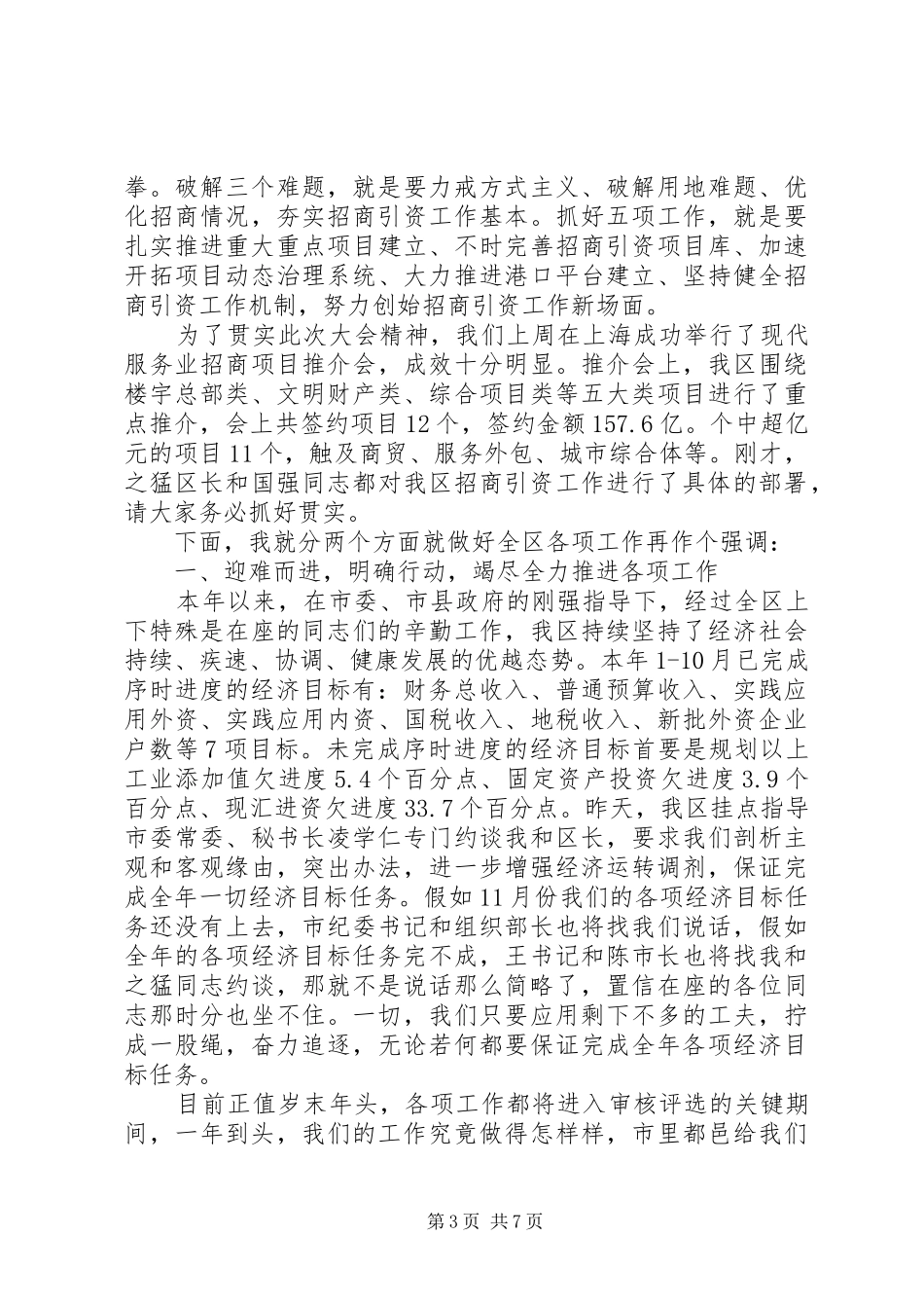 全区重大重点工作调度例会上发言稿_第3页