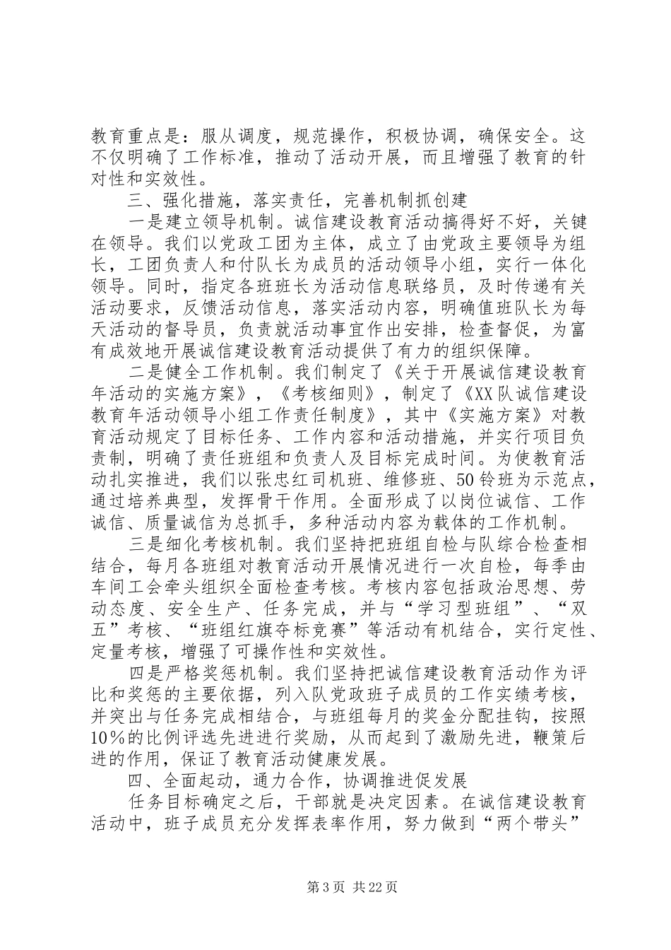 第一篇：在×矿诚信建设教育现场推进会上的发言材料提纲_第3页